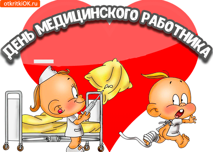 Открытка День медика - Открытка с медсестрой и ребенком - С днем рождения! | Красивая открытка #11