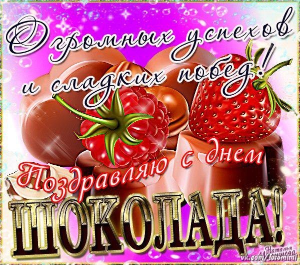 Открытка Открытки с днем шоколада - Открытка с клубникой и шоколадом | Красивая открытка #15