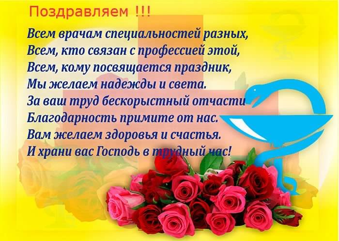 Открытка День медицинского работника - Открытка с розами и поздравлением | Красивая открытка #20