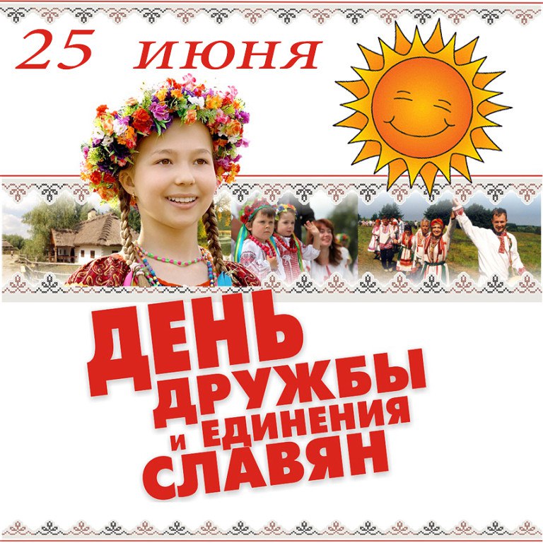 Открытка Открытки с днем дружбы и единения славян - Славянские праздники: открытка с венком и солнцем | Красивая открытка #12