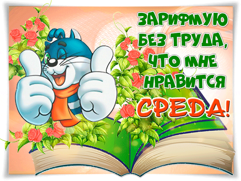 Открытка Со средой - Открытка с голубым зайцем и цветами | Красивая открытка #34