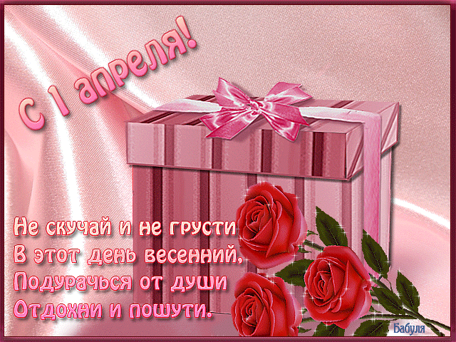 Открытка Не скучай - Открытка с розовыми розами и подарком | Красивая открытка #10