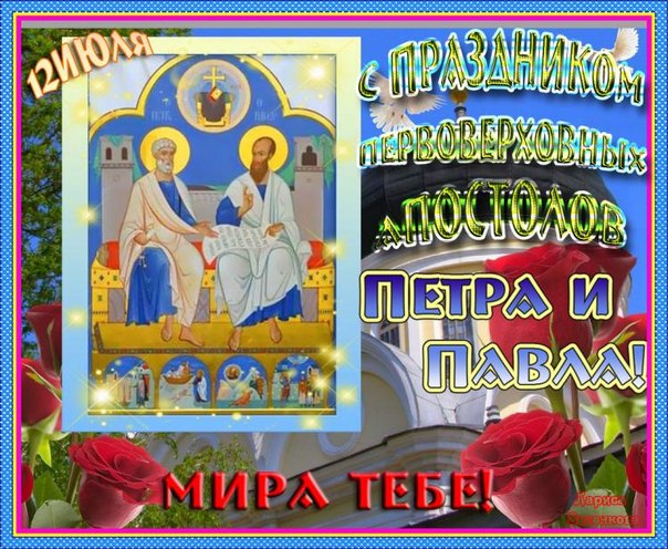 Открытка открытки на праздник святых апостолов Петра и Павла  - Икона святых апостолов Петра и Павла | Красивая открытка #21