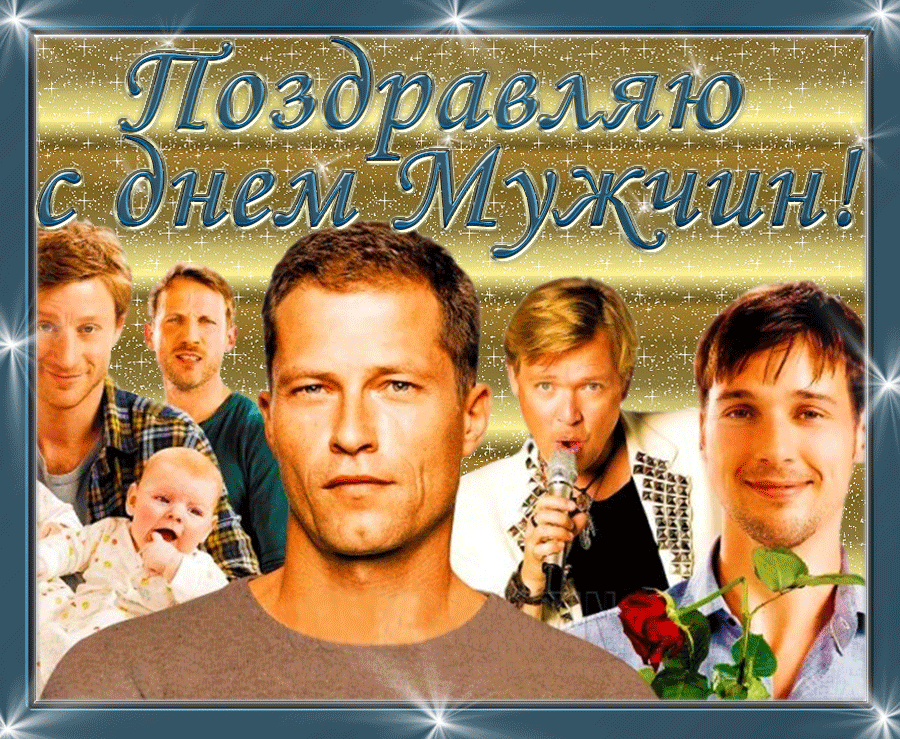 Открытка Открытки с днем мужчин - Открытка с мужчиной и друзьями | Красивая открытка #10