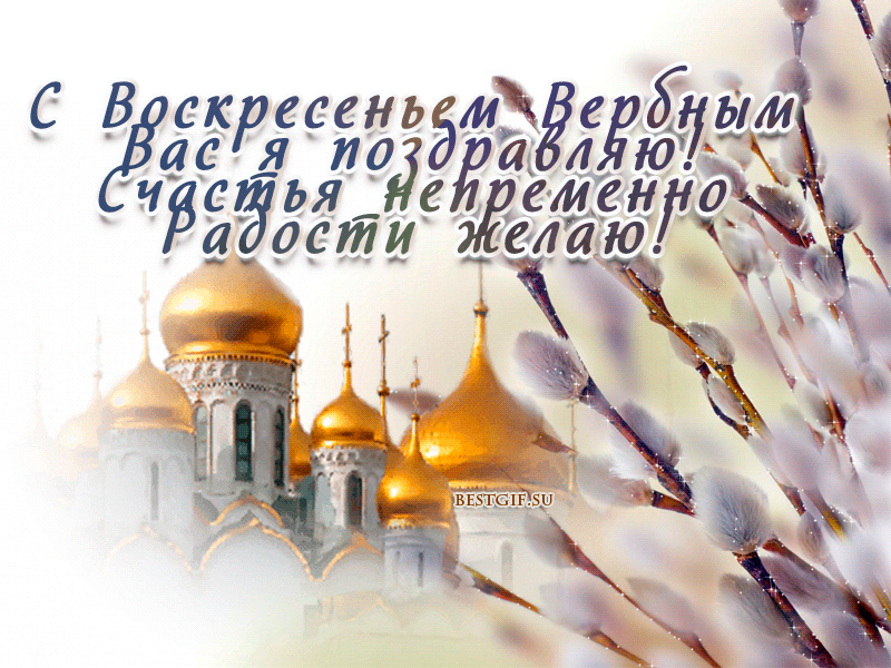Открытка С вербным воскресеньем - Церковь на фоне цветущей вишни: открытка с Пасхой | Красивая открытка #89