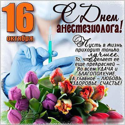Открытка День анестезиолога  - Открытка с Днем анестезиолога: цветы и инструменты | Красивая открытка #37