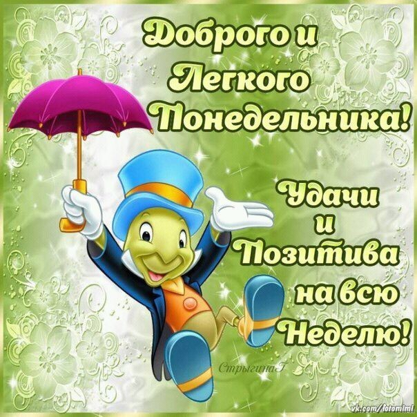 Открытка Удачного понедельника - Открытка с Пикачу: Поздравления с Неделей | Красивая открытка #8