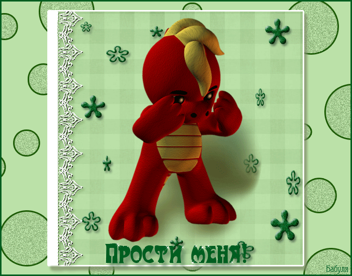 Открытка открытки с извинениями  - Открытка "Прости меня": Красный щенок, милая извинения | Красивая открытка #105