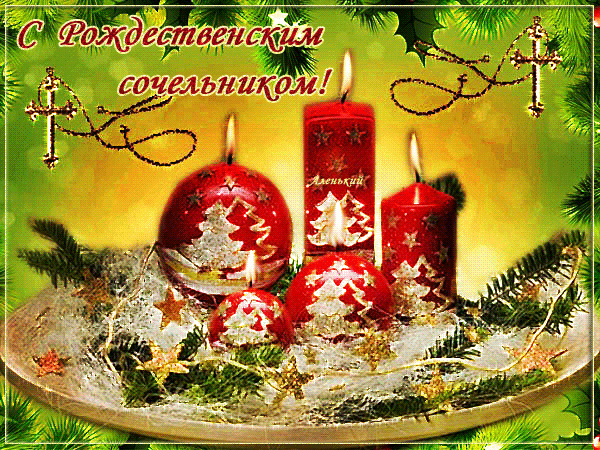 Открытка Открытки на Рождественский Сочельник  - Новогодние свечи на снегу: Красивая открытка | Красивая открытка #25