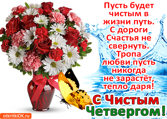 Открытка С чистым четвергом! - Букет роз в вазе: открытка с цветами для поздравлений | Красивая открытка #4