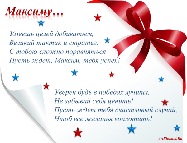 Открытка Открытки с именем Максим  - Открытка с поздравлениями: «Уверен в победах» | Красивая открытка #6