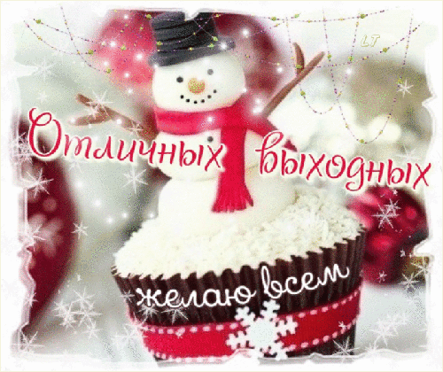 Открытка Выходные - Снеговик в чашке: Новогодняя открытка снеговика | Красивая открытка #79