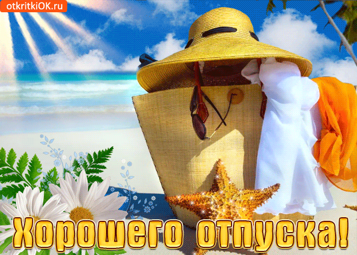 Открытка Открытки хорошего отдыха - Открытка с пляжем: море, цветы, шляпа | Красивая открытка #9