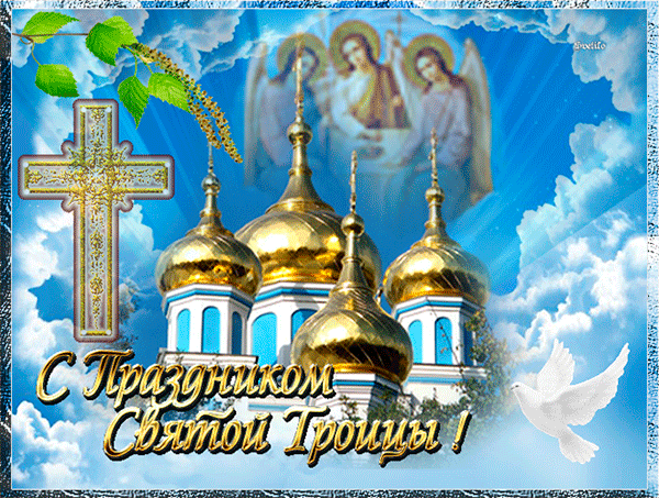 Открытка Открытки с Троицей - С Днём Святой Троицы: Открытка с храмом и ангелами | Красивая открытка #72