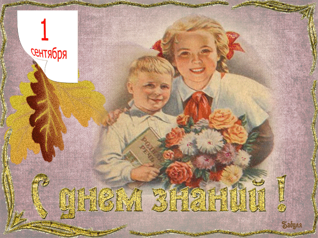 Открытка День знаний - Открытка ко Дню Знаний: мальчик с цветами | Красивая открытка #110