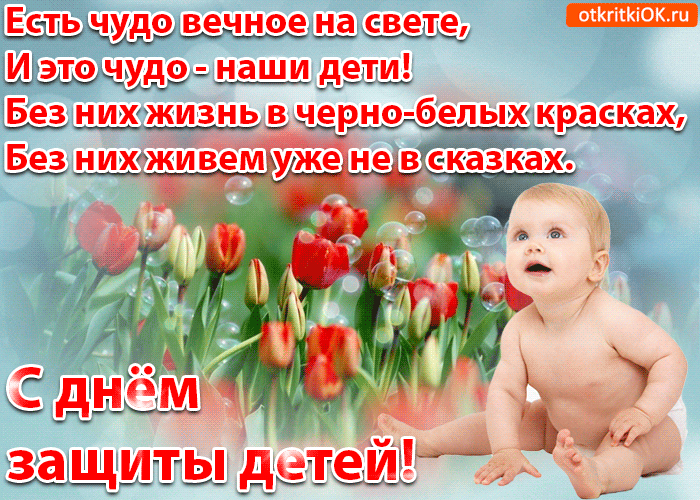 Открытка День защиты детей - Младенец на фоне цветов: открытка с днем рождения | Красивая открытка #26