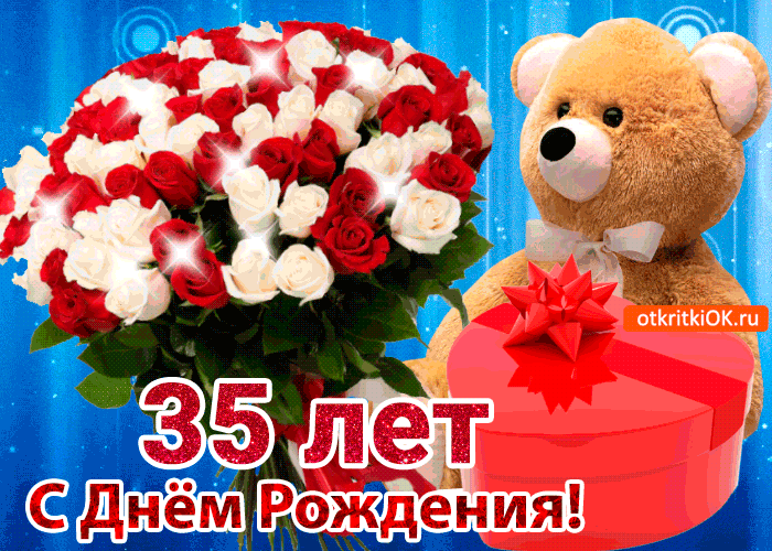 Открытка Открытки на 35 лет - С Днём Рождения! Открытка с мишкой и цветами | Красивая открытка #150