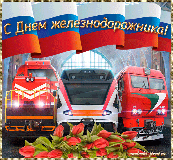 Открытка День железнодорожника - Поезд на фоне железнодорожного вокзала. | Красивая открытка #30