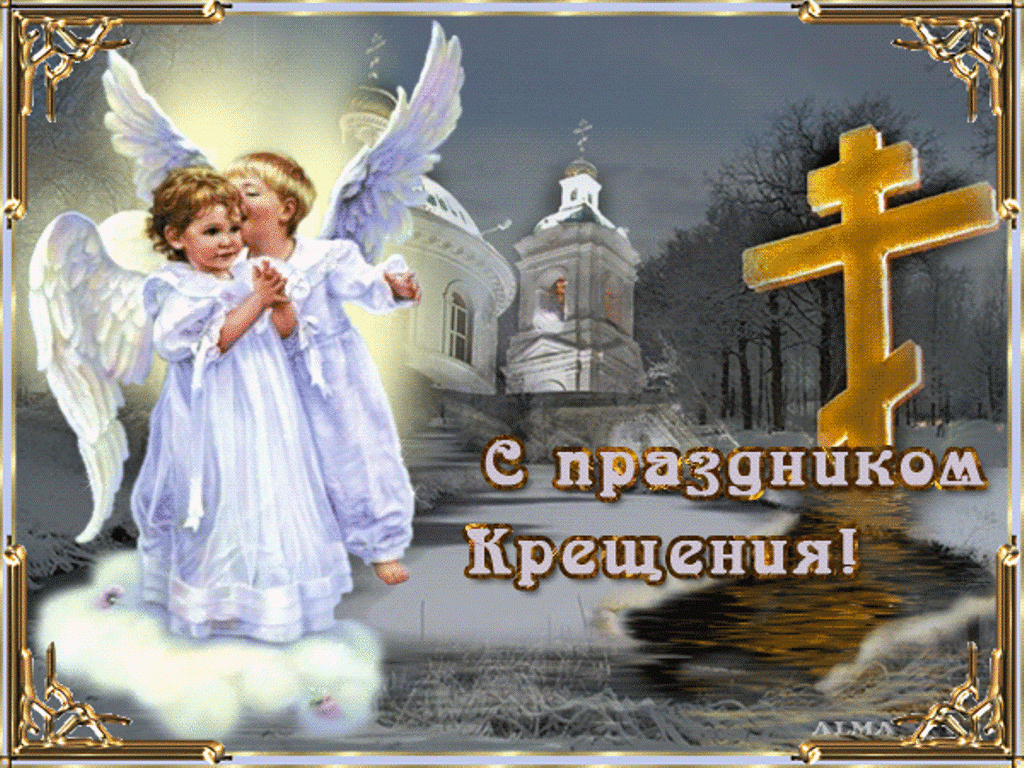 Открытка Крещение - Открытка с крещением: ангел, церковь, с облаков | Красивая открытка #35