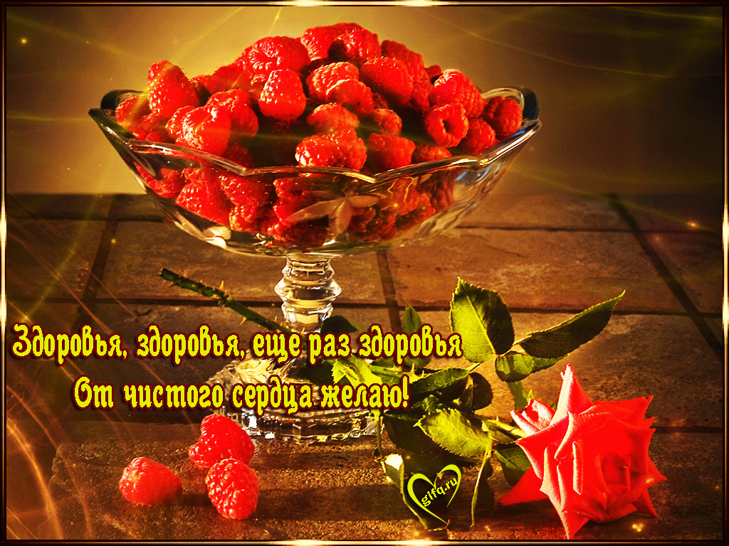 Открытка Крепкого здоровья - Открытка с клубникой и розами | Красивая открытка #30