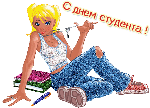 Открытка День студента - Девушка в джинсах и топе, книги, открытка | Красивая открытка #41
