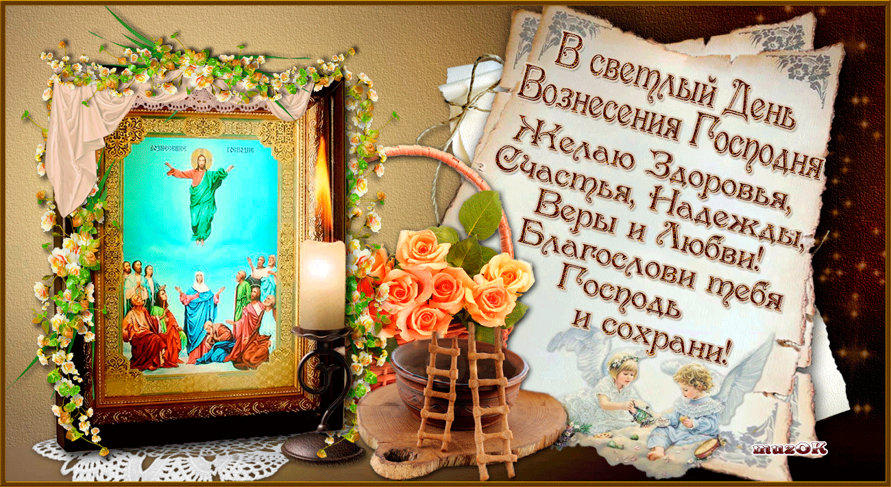 Открытка Открытки с Вознесением Господним  - Воздвижение Господне: Открытка с изображением Иисуса и ангелов | Красивая открытка #60