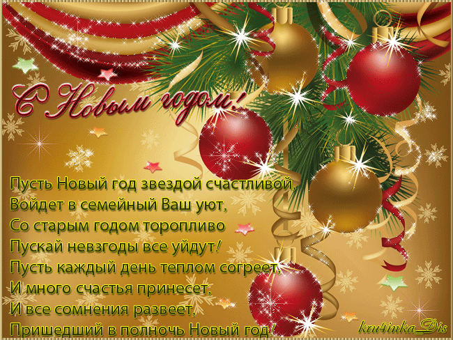 Открытка Новый Год - С Новым годом! Красивая открытка с елью и шарами | Красивая открытка #57