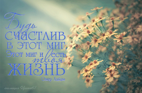 Открытка Будь счастлив - Цветы на фоне размытого неба. | Красивая открытка #2