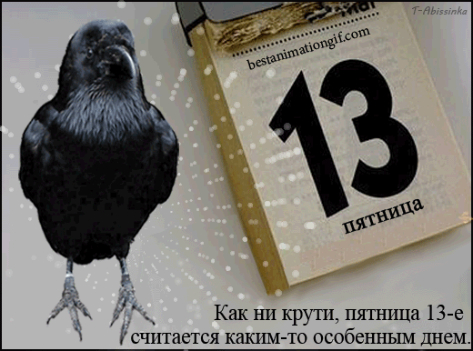 Открытка Открытки на пятницу 13 - Воробей на календаре, пятница 13-е. | Красивая открытка #140