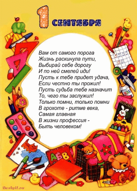 Открытка День знаний - Открытка с зайчиком и детскими игрушками  купить онлайн | Красивая открытка #130