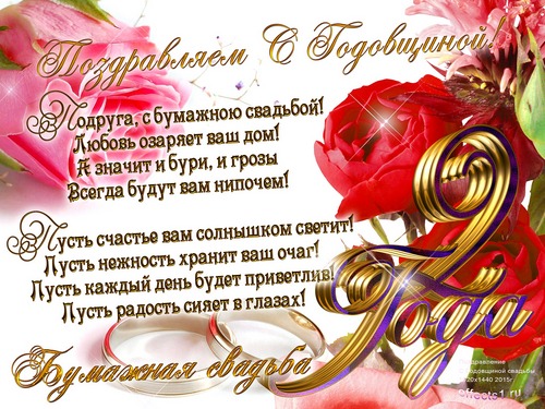 Открытка открытки на бумажную свадьбу  - Поздравительная открытка с цветами и надписью | Красивая открытка #5
