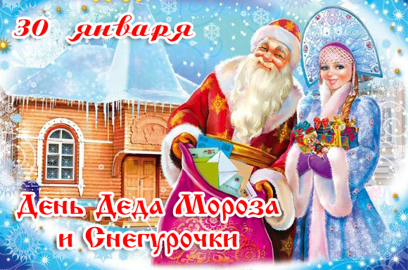 Открытка Открытки с Днем Деда Мороза и Снегурочки - Дед Мороз и Снегурочка: Праздничная открытка снегом | Красивая открытка #5