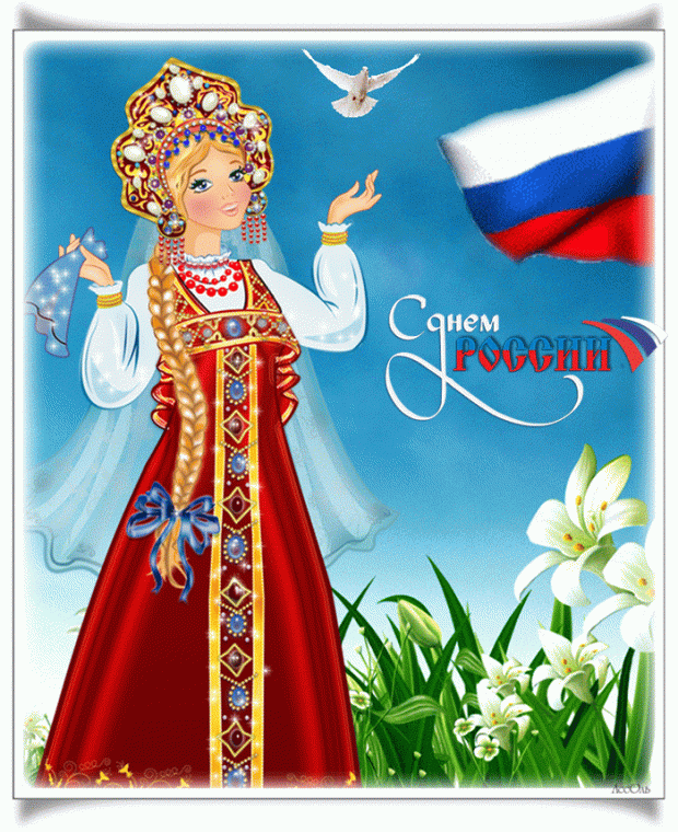 Открытка День России - Открытка: Красная девушка в русских народных костюмах | Красивая открытка #158