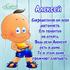 Открытка открытки с именем Алексей - Мультяшный мальчик в шортах и футболке | Красивая открытка #18