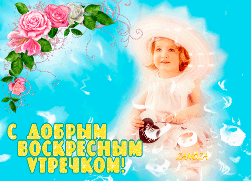 Открытка Открытки на воскресенье - Открытка с ребенком на фоне цветов. С днем рождения! | Красивая открытка #140