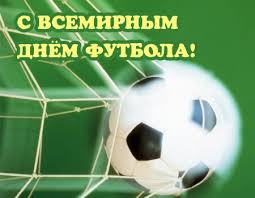 Открытка Открытки на Всемирный день футбола - Футбольный мяч на фоне ворот | Красивая открытка #24