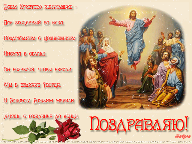 Открытка открытки на Преображение Господне  - Восхождение на небо: религиозная открытка с изображением Христа | Красивая открытка #7