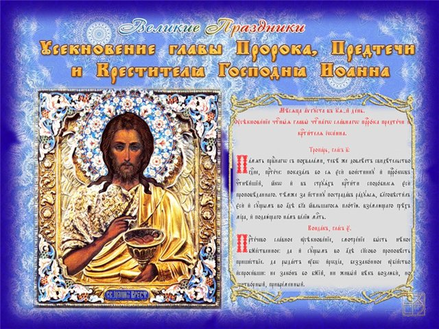 Открытка открытки на Усекновение главы Иоанна Предтечи  - Воздвижение Креста Господня: Открытка с изображением Креста | Красивая открытка #10