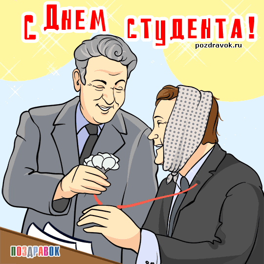 Открытка День студента - Два мужчины в костюмах, открытка | Красивая открытка #62