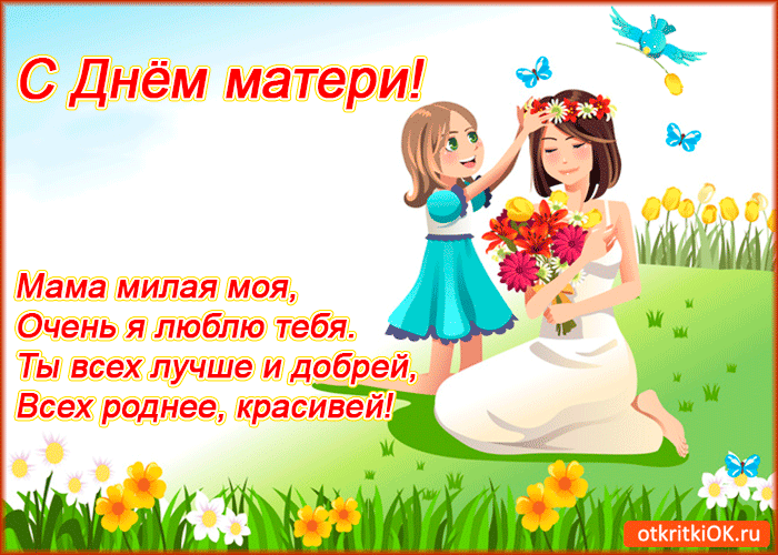 Открытка С Днем Матери! - Открытка: Девушка с цветами и бабочками | Красивая открытка #11