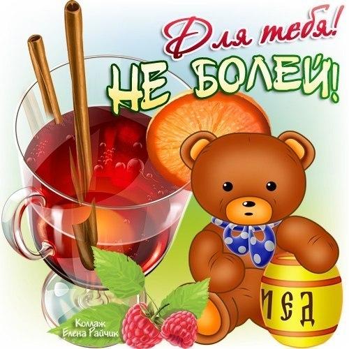 Открытка открытки с пожеланиями здоровья  - Открытка: чай с мишкой и ягодами | Красивая открытка #16