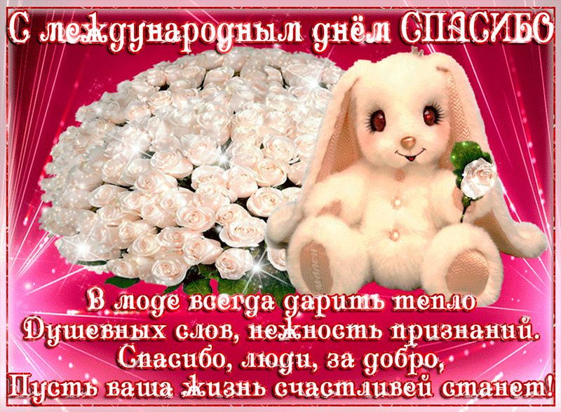 Открытка Открытки с днем спасибо - Открытка с розовыми цветами и зайчиком | Красивая открытка #37