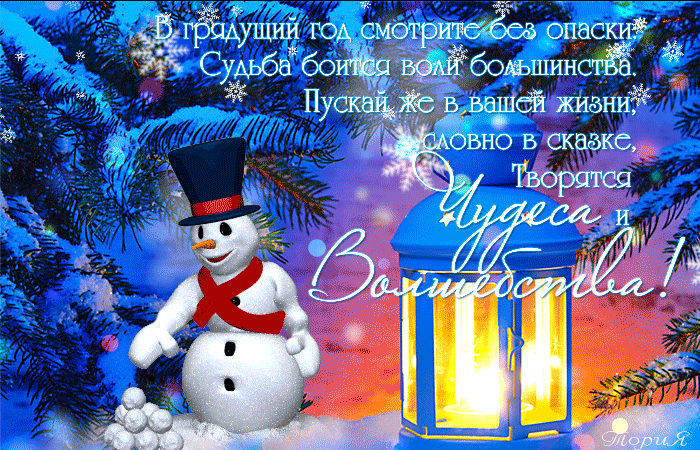 Открытка Открытки с новым годом - Снежный друг у фонаря: Новогодняя открытка | Красивая открытка #159