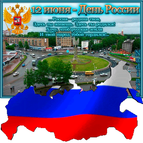 Открытка День России - Вид Московского Кремля и Красной площади. | Красивая открытка #107