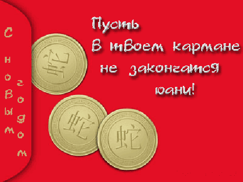 Открытка Китайский новый год - Красная открытка с китайскими монетами | Красивая открытка #16