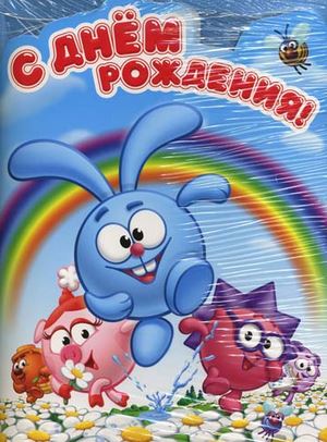 Открытка открытки со смешариками  - Открытка с радугой и героями мультфильма Маша и Медведь | Красивая открытка #13