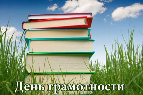Открытка Открытки с днем грамотности  - Стопка книг на фоне травы и неба | Красивая открытка #11