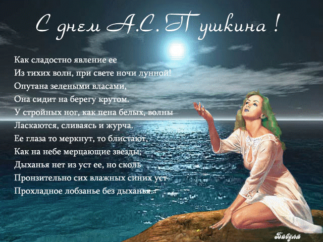 Открытка Пушкинский день русского языка - Девушка на пляже, ночь, море, звезды. Открытка | Красивая открытка #7