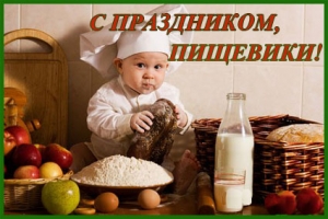 Открытка Открытки на день работников пищевой промышленности - Ребёнок в колпаке с мукой, яблоки, яйца, молоко | Красивая открытка #3