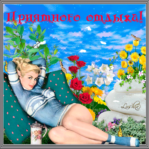 Открытка Открытки хорошего отдыха - Девушка на скамейке с цветами: открытка | Красивая открытка #41